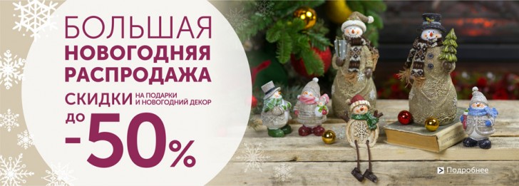 Скидка в декоре Скидка в декоре