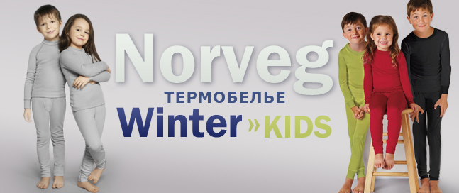 термобелье norveg купон