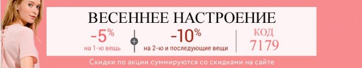 Ла Редут Скидки
