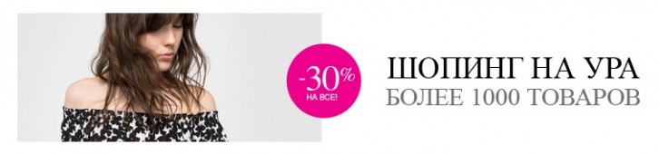 Ла Редут Скидки