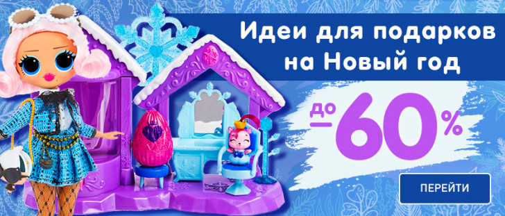 toy ru промокод скидка новый год