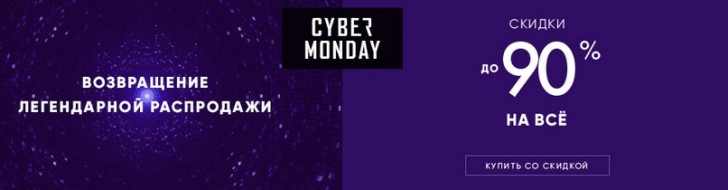 валдбериз кибер понедельник2017