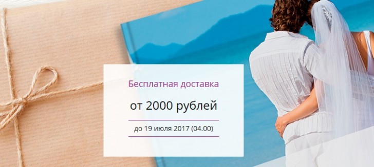 нет принт бесплатная доставка от 2000 руб