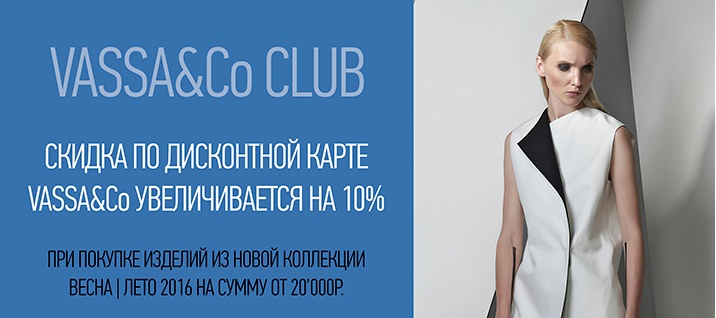 Скидки Васса И Ко Женская Одежда