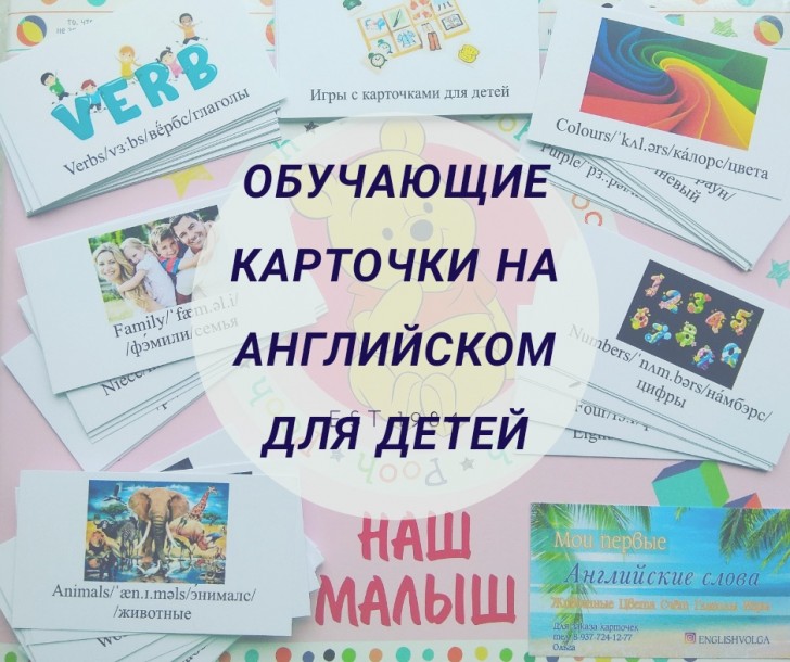 обучающие карточки для детей на английском