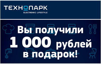 Технопарк купон на скидку. Купон Технопарк. Промокод 1000 рублей. Купон Технопарк 5000.