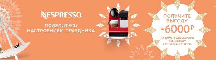 подарочный код со стикера на коробке кофемашины. %D1%82%D0%B5%D1%85%D0%BD%D0%BE%D0%BF%D0%B0%D1%80%D0%BA %D0%BA%D1%83%D0%BF%D0%BE%D0%BD nespresso %D0%BA%D0%BE%D1%84%D0%B5 %D0%B2 %D0%BF%D0%BE%D0%B4%D0%B0%D1%80%D0%BE%D0%BA. подарочный код со стикера на коробке кофемашины фото. подарочный код со стикера на коробке кофемашины-%D1%82%D0%B5%D1%85%D0%BD%D0%BE%D0%BF%D0%B0%D1%80%D0%BA %D0%BA%D1%83%D0%BF%D0%BE%D0%BD nespresso %D0%BA%D0%BE%D1%84%D0%B5 %D0%B2 %D0%BF%D0%BE%D0%B4%D0%B0%D1%80%D0%BE%D0%BA. картинка подарочный код со стикера на коробке кофемашины. картинка %D1%82%D0%B5%D1%85%D0%BD%D0%BE%D0%BF%D0%B0%D1%80%D0%BA %D0%BA%D1%83%D0%BF%D0%BE%D0%BD nespresso %D0%BA%D0%BE%D1%84%D0%B5 %D0%B2 %D0%BF%D0%BE%D0%B4%D0%B0%D1%80%D0%BE%D0%BA. Приобретите любую кофемашину Nespresso Vertuo.