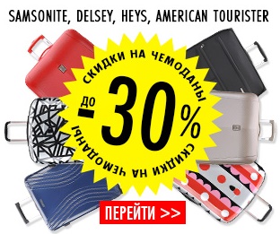 Промокод на скидку samsonite