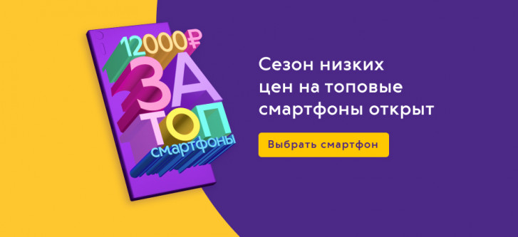 связной промокод смартфоны