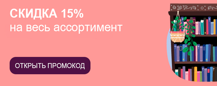 Скидки читай город апрель 2024. Скидочный купон читай город. Читай город 20% скидка.