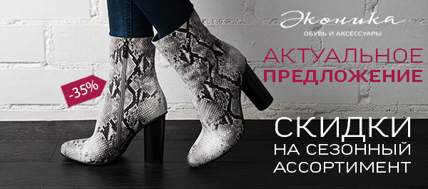 Эконика Интернет Магазин Скидки