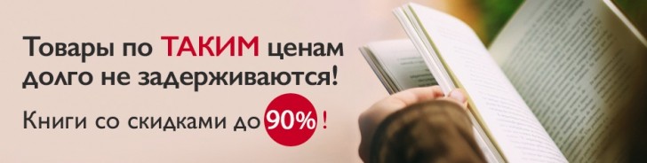 Скидка на книги эксмо