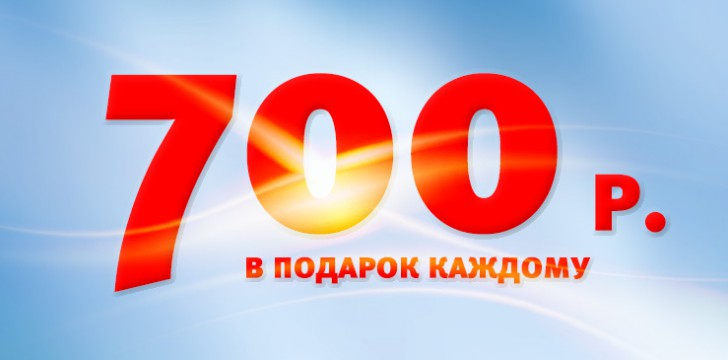Магазин Все 700 Рублей