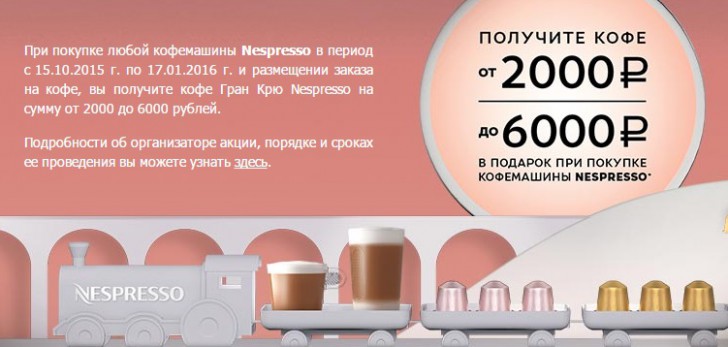 подарочный код со стикера на коробке кофемашины. nespress %D0%BA%D0%BE%D1%84%D0%B5 %D0%B2 %D0%BF%D0%BE%D0%B4%D0%B0%D1%80%D0%BE%D0%BA. подарочный код со стикера на коробке кофемашины фото. подарочный код со стикера на коробке кофемашины-nespress %D0%BA%D0%BE%D1%84%D0%B5 %D0%B2 %D0%BF%D0%BE%D0%B4%D0%B0%D1%80%D0%BE%D0%BA. картинка подарочный код со стикера на коробке кофемашины. картинка nespress %D0%BA%D0%BE%D1%84%D0%B5 %D0%B2 %D0%BF%D0%BE%D0%B4%D0%B0%D1%80%D0%BE%D0%BA. Приобретите любую кофемашину Nespresso Vertuo.