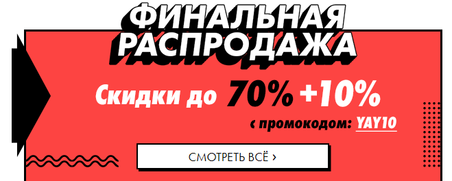 Asos Интернет Магазин Промокод На Скидку