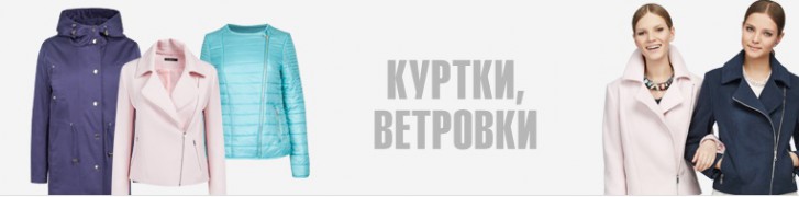 Поступление курток