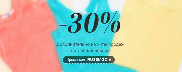 Включи 30 s. Скидка на летнее платье 30%. Футболка с Купоном. Lamoda 30.