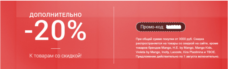 Промокод на скидку 10%. Код купона для скидки. Купон на скидку красный. Красное белое купон.