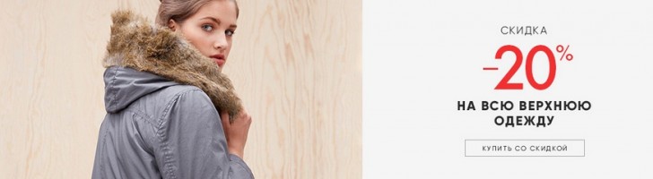 скидка на верхнюю одежду 20. скидка на верхнюю одежду 20. скидки на всю зимнюю обувь 20 %. скидка на верхнюю одежду 20. верхняя одежда баннер.