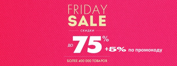 вайлдбериз скидка 70 и дополнительно по промокоду 5