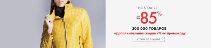 вайлдбериз скидка 85