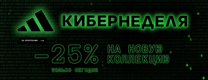 черная пятница в адидас до какого. Смотреть фото черная пятница в адидас до какого. Смотреть картинку черная пятница в адидас до какого. Картинка про черная пятница в адидас до какого. Фото черная пятница в адидас до какого