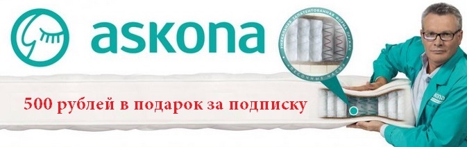 Промокод аскона vk com