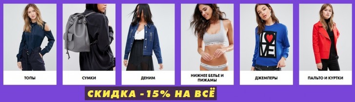 Скидка на нижнее белье 15 процентов