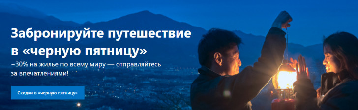 Пятница путешествия. Бронируй пятницу.