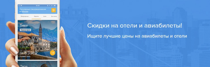 Третьяковская галерея промокод на билеты. Промокоды City Travel. Промокод скидка на путешествия. Промокоды на авиабилеты 2020. Сити Тревел купон на скидку.