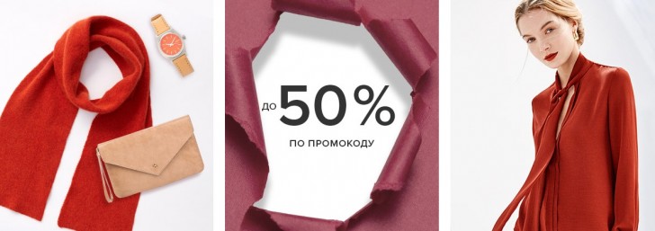 ламода промокод на скидку 2017