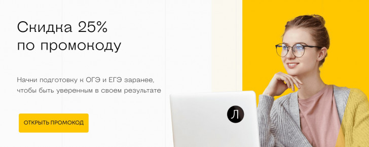 lectarium 25 скидка промокод
