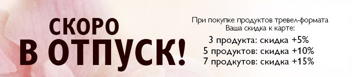 Loccitane Интернет Магазин Скидка На Первый Заказ