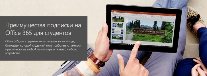 microsoft office для студентов