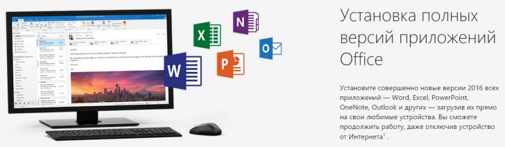 microsoft office скидка