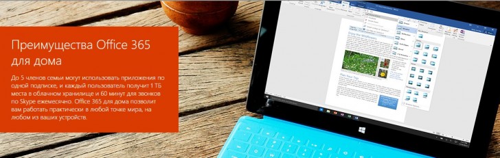 microsoft office 365 для дома