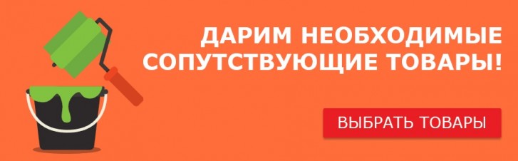 Скидки на строительный материал