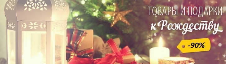 товары и подарки к новому году