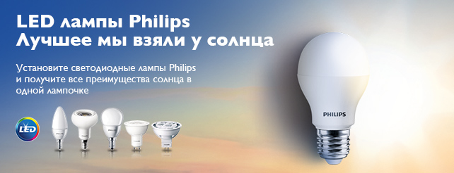 led лампы philips