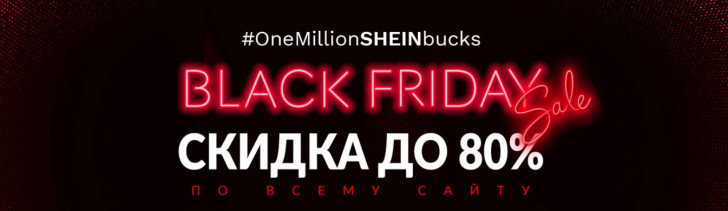 Shein Интернет Магазин Промокод Shein Интернет Магазин Промокод