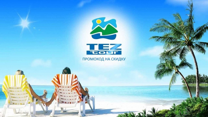 Тез Тур Туры На Новый Год
