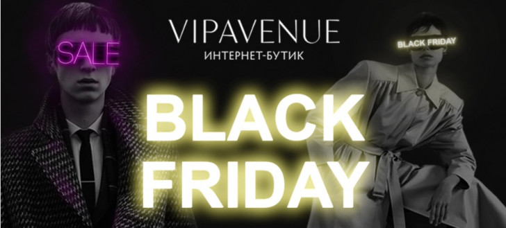 vip avenue купон черная пятница скидка