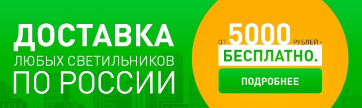 Скидка 20 на все люстры