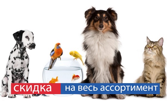 зоотовары со скидкой