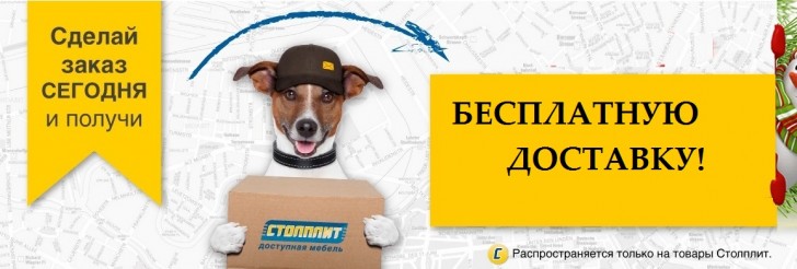 столплит беспл доставка